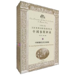 1904年美国圣路易斯万博会中国参展图录-(全三册)