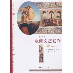 欧洲文艺复兴-插图本