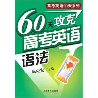 60天攻克高考英语语法