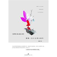 跟随一位少女穿过城市