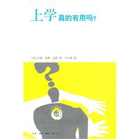 上学真的有用吗?