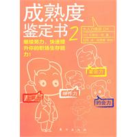 成熟度鉴定书-2