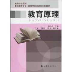 教育原理
