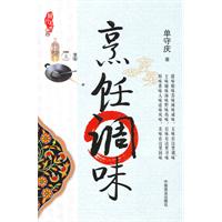 烹饪调味-厨行天下之四