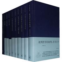 李泽厚集-(十二种十册)