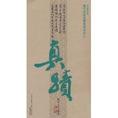 历代名家书法墨迹珍品-一