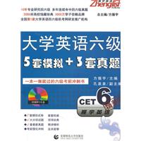 大学英语六级5套模拟+3套真题-附赠MP3光盘
