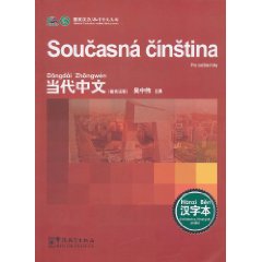 捷克语版-当代中文-汉字本