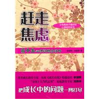 赶走焦虑:高中生心理问题全攻略