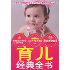 育儿经典全书