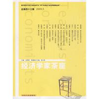经济学家茶座:总第四十六辑(2010.2)