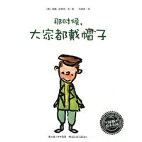 那时候,大家都戴帽子