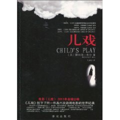 儿戏