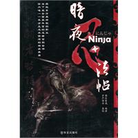 暗夜忍法帖