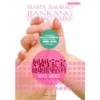 妈妈宝宝健康指导百科