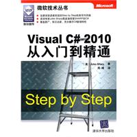 Visual C 2010从入门到精通