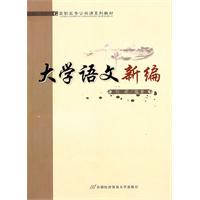 大学语文新编