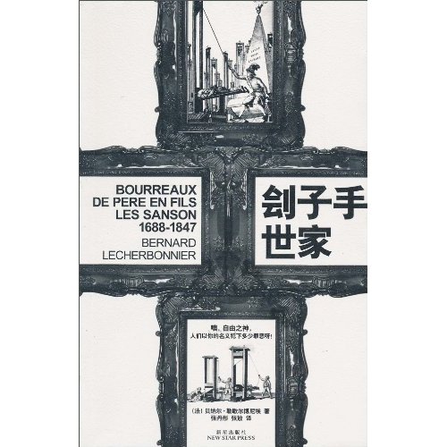 刽子手世家