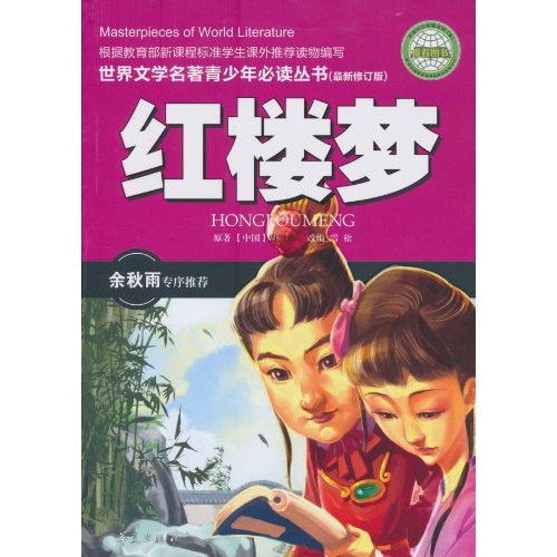 红楼梦-(最新修订版)