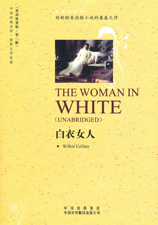 白衣女人-(英语原著版.第二辑)