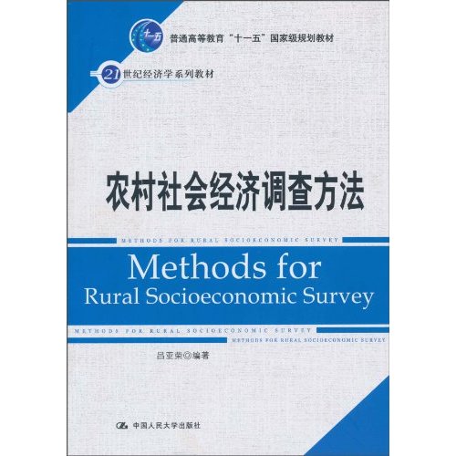 社会经济调查方法与实务_社会经济调查方法和实务(3)