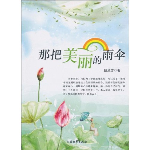 那把美丽的雨伞