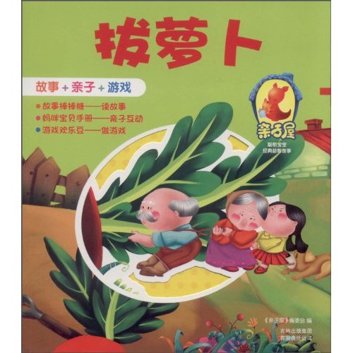 拔萝卜