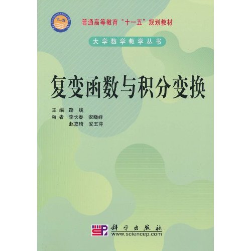 复变函数与积分变换