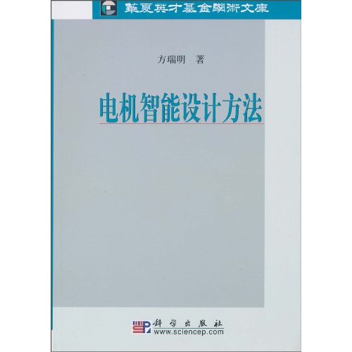 电机智能设计方法