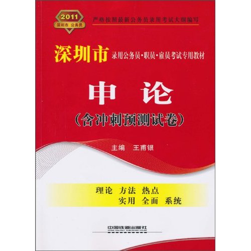 2011-申论-(含冲刺预测试卷)