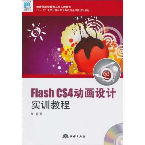 Flash CS4动画设计实训教程-(含1DVD)