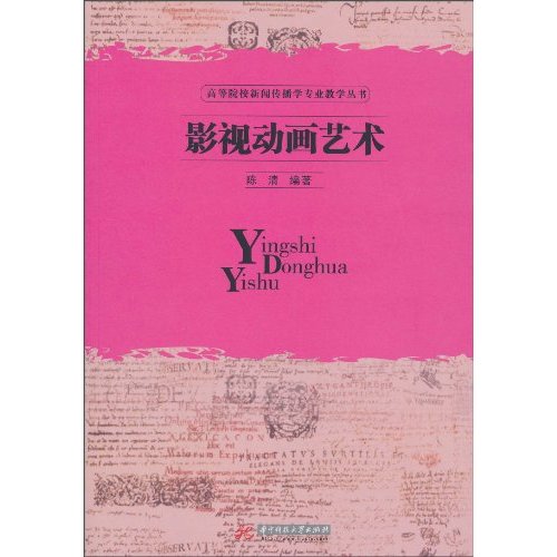 影视动画艺术
