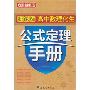 高中數(shù)理化生公式定理手冊(cè)-