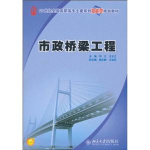 市政桥梁工程