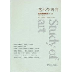 艺术学研究(第4卷)