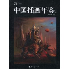 中国插画年鉴-第三辑
