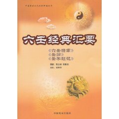 六壬经典汇要
