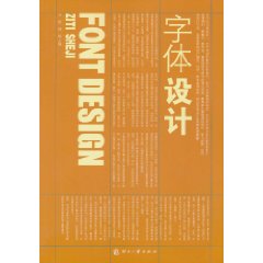 字体设计