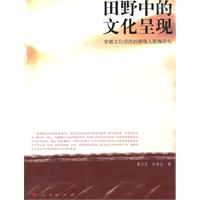 田野中的文化呈现-穿越文化浸洗的廪嘎人歌舞研究