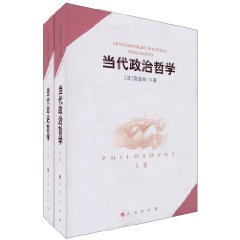 当代政治哲学