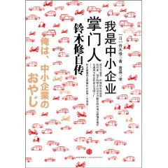 我是中小企业掌门人