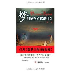 梦,到底在对你说什么