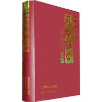 中国风险投资年鉴:2010