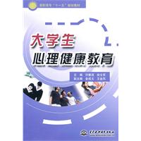 大学生心理健康教育