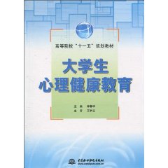 大学生心理健康教育