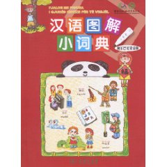 汉语图解小词典:阿尔巴尼亚语版