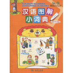 汉语图解小词典:西班牙语版