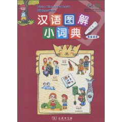 汉语图解小词典:挪威语版