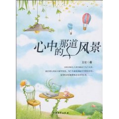 心中的那道风景