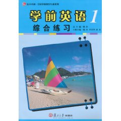 学前英语综合练习-1